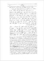 دانلود کتاب زند و هومن و یسن صادق هدایت 209 صفحه PDF 📘-1