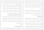 دانلود کتاب زندگی سبز مصطفی الباجی 98 صفحه PDF 📘-1