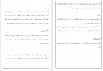 دانلود کتاب زندگی سبز مصطفی الباجی 98 صفحه PDF 📘-1