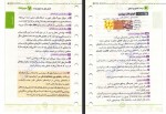 دانلود کتاب زیست تصویری کنکور محمد عیسایی 396 صفحه PDF 📘-1