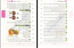 دانلود کتاب زیست تصویری کنکور محمد عیسایی 396 صفحه PDF 📘-1