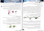 دانلود کتاب زیست شناسی 3 دوازدهم اشکان هاشمی 481 صفحه PDF 📘-1
