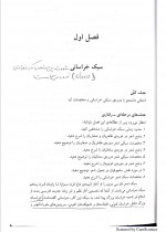 دانلود کتاب سبک شناسی 1 نظم سیروس شمیسا 178 صفحه PDF 📘-1