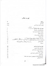 دانلود کتاب سبک شناسی 1 نظم سیروس شمیسا 178 صفحه PDF 📘-1