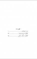دانلود کتاب سفر تاجیکستان نسیم خاکسار 101 صفحه PDF 📘-1