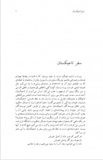 دانلود کتاب سفر تاجیکستان نسیم خاکسار 101 صفحه PDF 📘-1