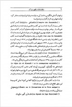 دانلود کتاب سلطنت قباد و ظهور مزدک آرتور امانوئل 150 صفحه PDF 📘-1