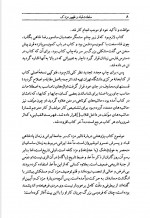 دانلود کتاب سلطنت قباد و ظهور مزدک آرتور امانوئل 150 صفحه PDF 📘-1