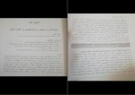 دانلود کتاب سنجش و اندازه گیری حسین زارع 197 صفحه PDF 📘-1