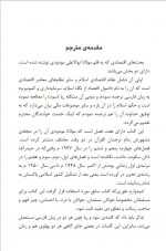 دانلود کتاب سود از نظر اسلام و اقتصاد پوهاند نعمت الهی شهرانی 166 صفحه PDF 📘-1