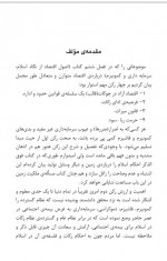 دانلود کتاب سود از نظر اسلام و اقتصاد پوهاند نعمت الهی شهرانی 166 صفحه PDF 📘-1