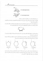 دانلود کتاب سیب سرخ بیوشیمی میثم مرد سلطانی 148 صفحه PDF 📘-1