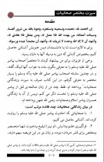 دانلود کتاب سیرت صحابیات شاکر الذهبی 88 صفحه PDF 📘-1