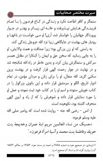 دانلود کتاب سیرت صحابیات شاکر الذهبی 88 صفحه PDF 📘-1