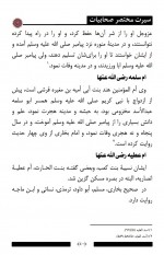 دانلود کتاب سیرت صحابیات شاکر الذهبی 88 صفحه PDF 📘-1