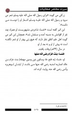 دانلود کتاب سیرت صحابیات شاکر الذهبی 88 صفحه PDF 📘-1