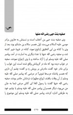 دانلود کتاب سیرت صحابیات شاکر الذهبی 88 صفحه PDF 📘-1