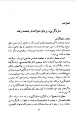 دانلود کتاب سیستم اطلاعات و مدیریت علی رضائیان 253 صفحه PDF 📘-1
