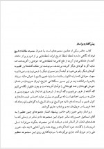 دانلود کتاب شاهنشاهی ساسانیان مریم نژاد اکبری 316 صفحه PDF 📘-1