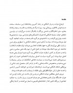 دانلود کتاب شاهنشاهی ساسانیان مریم نژاد اکبری 316 صفحه PDF 📘-1