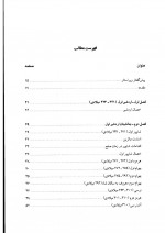 دانلود کتاب شاهنشاهی ساسانیان مریم نژاد اکبری 316 صفحه PDF 📘-1