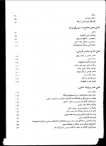 دانلود کتاب شبکه ارتباطی در طراحی شهری فریدون قریب 176 صفحه PDF 📘-1