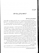 دانلود کتاب شبکه ارتباطی در طراحی شهری فریدون قریب 176 صفحه PDF 📘-1