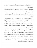 دانلود کتاب شخصیت خود شیفته فاطمه شعیبی 55 صفحه PDF 📘-1