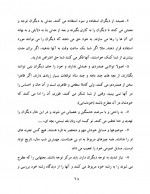 دانلود کتاب شخصیت خود شیفته فاطمه شعیبی 55 صفحه PDF 📘-1