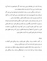 دانلود کتاب شخصیت خود شیفته فاطمه شعیبی 55 صفحه PDF 📘-1