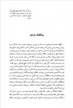 دانلود کتاب شرح و بررسی تطبیقی ایلیاد محمد بقایی 289 صفحه PDF 📘-1