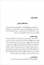 دانلود کتاب شرح و بررسی تطبیقی ایلیاد محمد بقایی 289 صفحه PDF 📘-1
