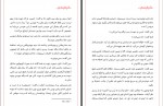 دانلود کتاب شرط بندی صبا ایمانی 643 صفحه PDF 📘-1