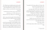 دانلود کتاب شرط بندی صبا ایمانی 643 صفحه PDF 📘-1