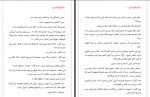 دانلود کتاب شرط بندی صبا ایمانی 643 صفحه PDF 📘-1