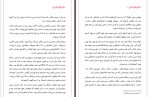 دانلود کتاب شرط بندی صبا ایمانی 643 صفحه PDF 📘-1