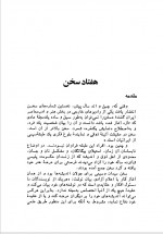 دانلود کتاب شعر و هنر هفتاد سخن پرویز ناتل 450 صفحه PDF 📘-1