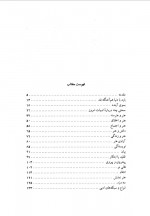 دانلود کتاب شعر و هنر هفتاد سخن پرویز ناتل 450 صفحه PDF 📘-1