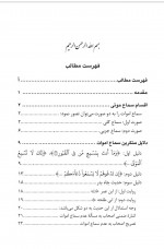 دانلود کتاب شنیدن یا نشنیدن مردگان توحید قریشی 46 صفحه PDF 📘،-1