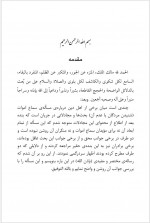 دانلود کتاب شنیدن یا نشنیدن مردگان توحید قریشی 46 صفحه PDF 📘،-1