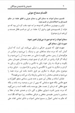 دانلود کتاب شنیدن یا نشنیدن مردگان توحید قریشی 46 صفحه PDF 📘،-1