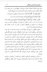 دانلود کتاب شنیدن یا نشنیدن مردگان توحید قریشی 46 صفحه PDF 📘،-1