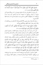 دانلود کتاب شنیدن یا نشنیدن مردگان توحید قریشی 46 صفحه PDF 📘،-1