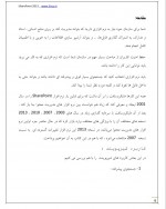 دانلود کتاب شیرپوینت را قورت بده فرشید باباجانی 418 صفحه PDF 📘-1