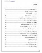 دانلود کتاب شیرپوینت را قورت بده فرشید باباجانی 418 صفحه PDF 📘-1