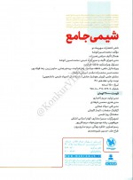 دانلود کتاب شیمی جامع محمد حسین انوشه 778 صفحه PDF 📘-1
