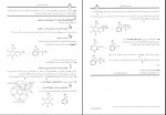 دانلود کتاب شیمی 2 بهمن بازرگانی 298 صفحه PDF 📘-1