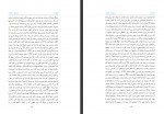 دانلود کتاب صحیفه سجادیه حسین انصاریان 366 صفحه PDF 📘-1