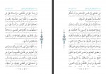 دانلود کتاب صحیفه سجادیه حسین انصاریان 366 صفحه PDF 📘-1