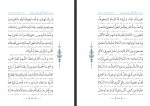 دانلود کتاب صحیفه سجادیه حسین انصاریان 366 صفحه PDF 📘-1